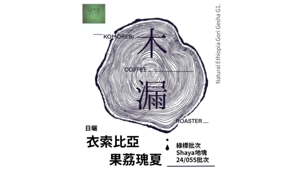 果荔瑰夏濾掛包 玻利維亞咖啡豆, 瑪西里諾咖啡, 永加斯產區, 水洗咖啡豆, 香橙風味咖啡, 紅茶風味咖啡, 中淺焙咖啡濾掛包