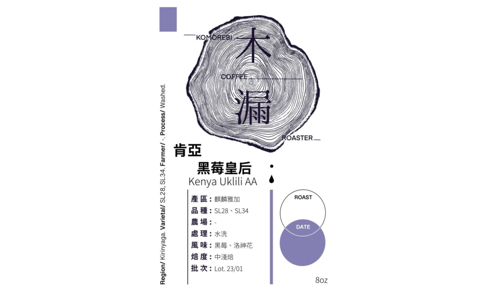 水洗 肯亞 黑莓皇后 玻利維亞咖啡豆, 瑪西里諾咖啡, 永加斯產區, 水洗咖啡豆, 香橙風味咖啡, 紅茶風味咖啡, 中淺焙咖啡豆
