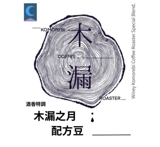 木漏之月濾掛包 咖啡,精品咖啡,單品咖啡,濾掛包