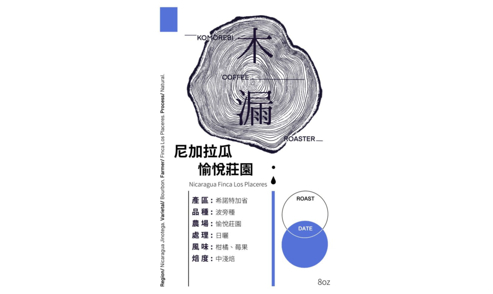 日曬 尼加拉瓜 愉悅莊園 