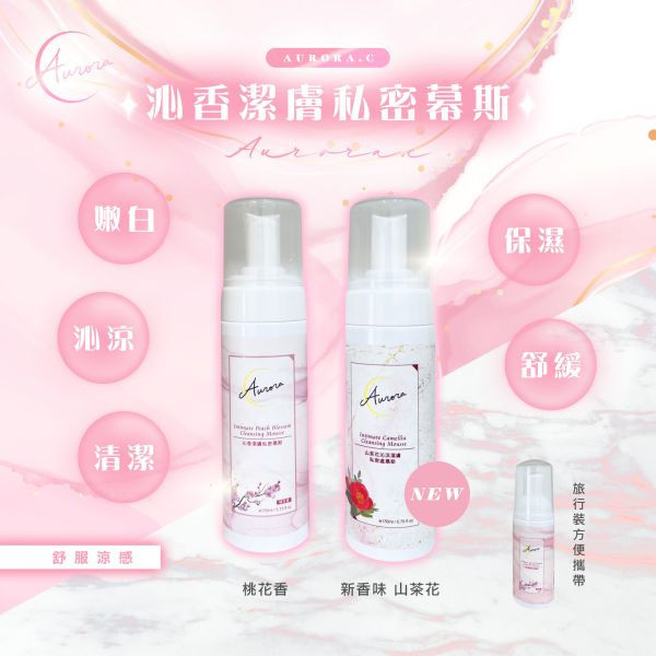 Aurora.C沁香潔膚私密慕斯 