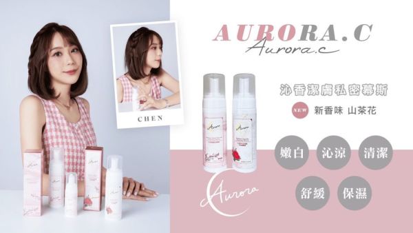Aurora.C沁香潔膚私密慕斯 