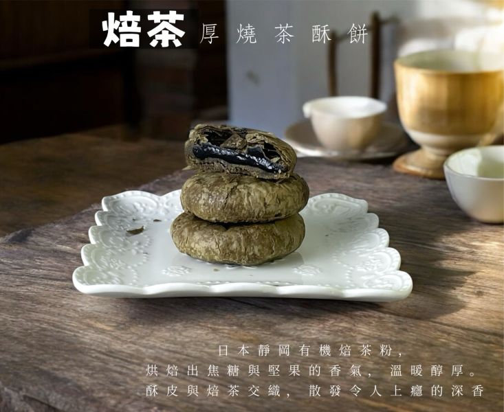 厚燒茶酥餅綜合8入禮盒(抹茶/焙茶/蜜香紅茶/包種茶) 