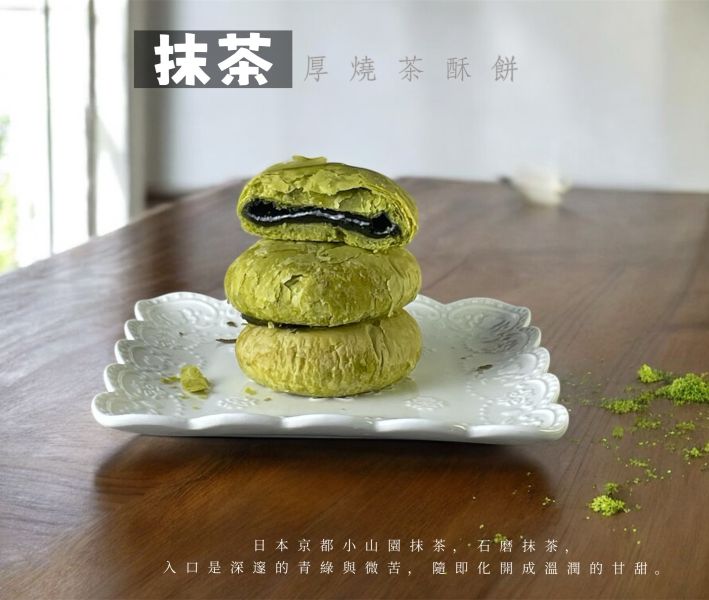 厚燒茶酥餅綜合8入禮盒(抹茶/焙茶/蜜香紅茶/包種茶) 