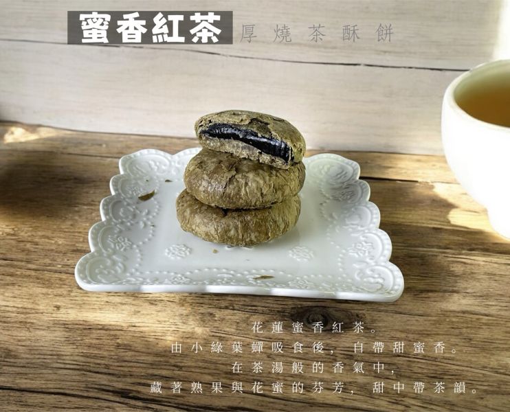 厚燒蜜香紅茶酥餅6入 