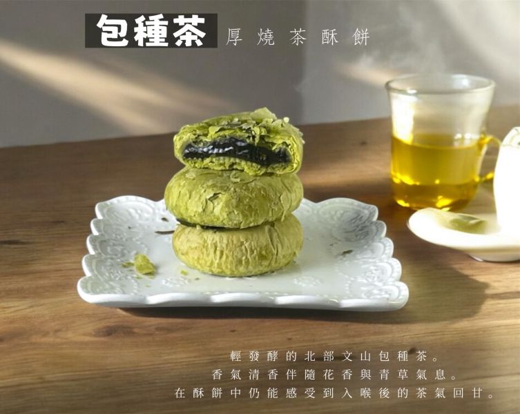 厚燒茶酥餅綜合8入禮盒(抹茶/焙茶/蜜香紅茶/包種茶) 