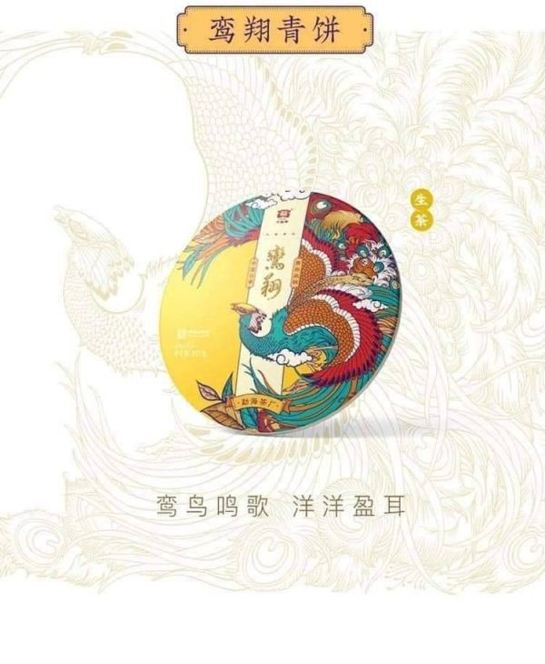鸞翔青餅 普洱茶 357g/塊 