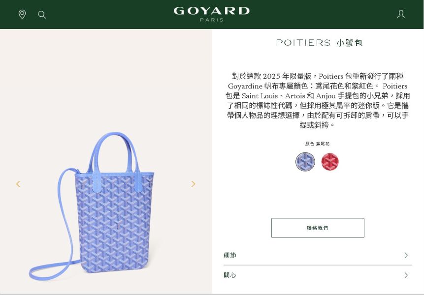 GOYARD 2025限量Poitiers tote bag 鳶尾色 手繪蝴碟logo buywithada,france,全球代購,歐洲,exquisite,quality goods,posh,fancy,luxurious