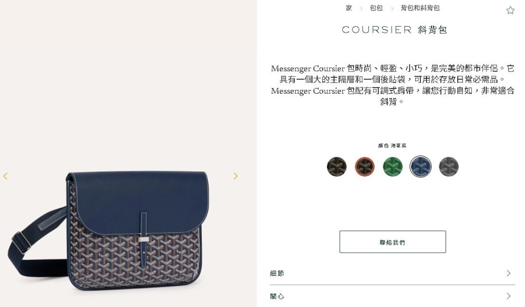GOYARD Coursier Messenger bag buywithada,france,全球代購,歐洲,exquisite,quality goods,posh,fancy,luxurious