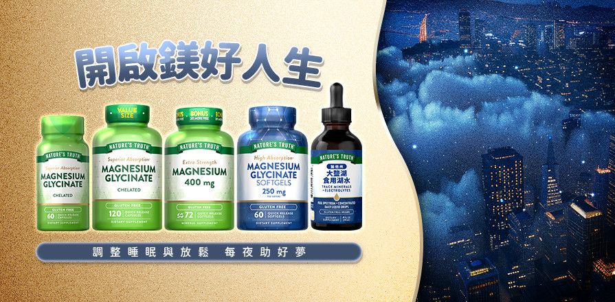 放鬆好眠 - 綠萃淨 官方網站