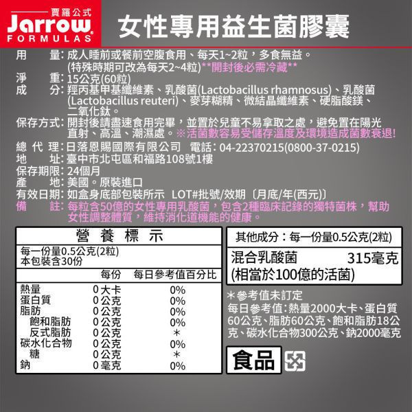 Jarrow賈羅公式 [50億]女性專用益生菌膠囊x3瓶組(60粒/瓶) 女性益生菌