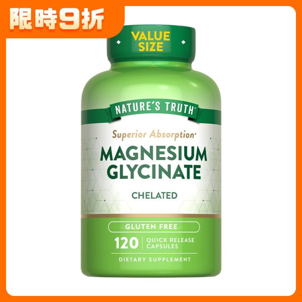 綠萃淨 卓越甘胺酸鎂膠囊(120粒/瓶) 鎂,放鬆,入睡,代謝,鈣