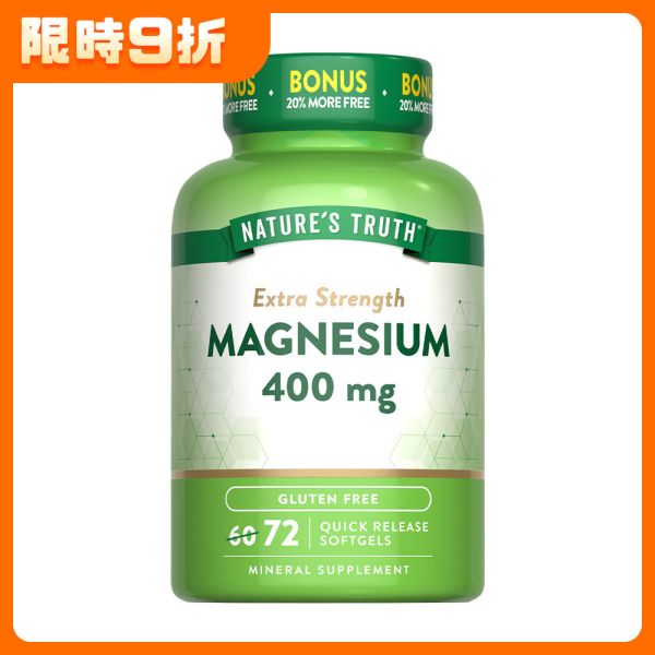 綠萃淨 優化鎂400mg軟膠囊(72粒/瓶) 鎂,放鬆,入睡,代謝,鈣