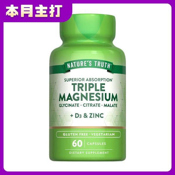 【本月主打】綠萃淨 三重複方甘胺酸鎂+D3 plus鋅膠囊(60粒/瓶) 鎂,放鬆,入睡,代謝,鈣,鋅