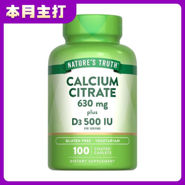 綠萃淨 勇健檸檬酸鈣+維生素D3錠(100錠/瓶) 鈣,檸檬酸鈣,非活性D3,D3