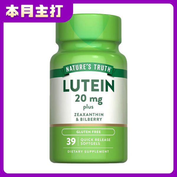 綠萃淨 Visi-Gold威視晶葉黃素+山桑子軟膠囊(39粒/瓶) 葉黃素,玉米黃素,山桑子,游離型葉黃素