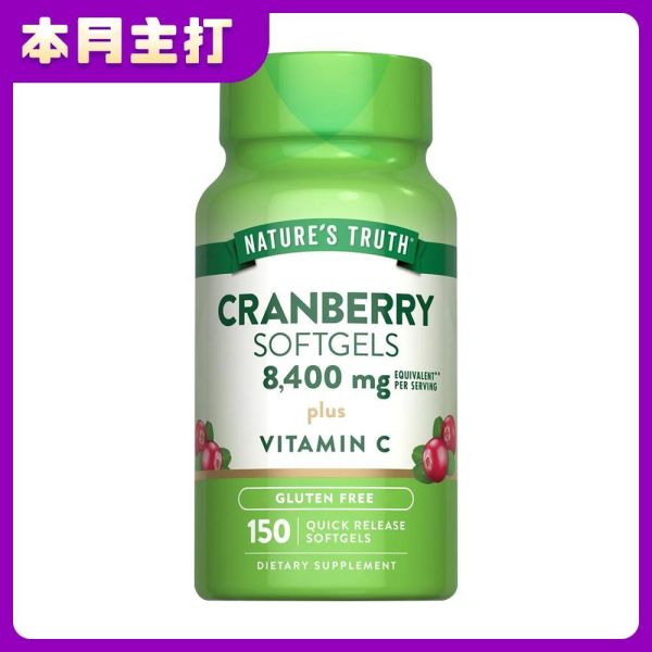【本月主打】綠萃淨 50倍蔓越莓plus維生素C+E軟膠囊(150粒/瓶) 蔓越莓,維生素C,維生素E,私密保養,抗氧化