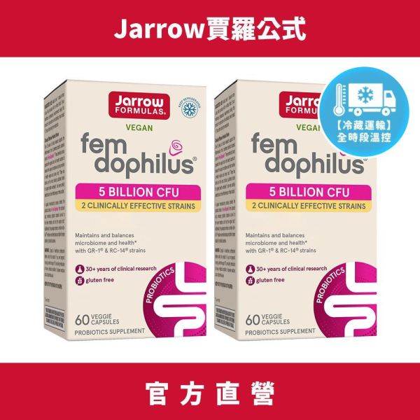 Jarrow賈羅公式 [50億]女性專用益生菌膠囊x2瓶組(60粒/瓶)【冷藏宅配】 女性益生菌