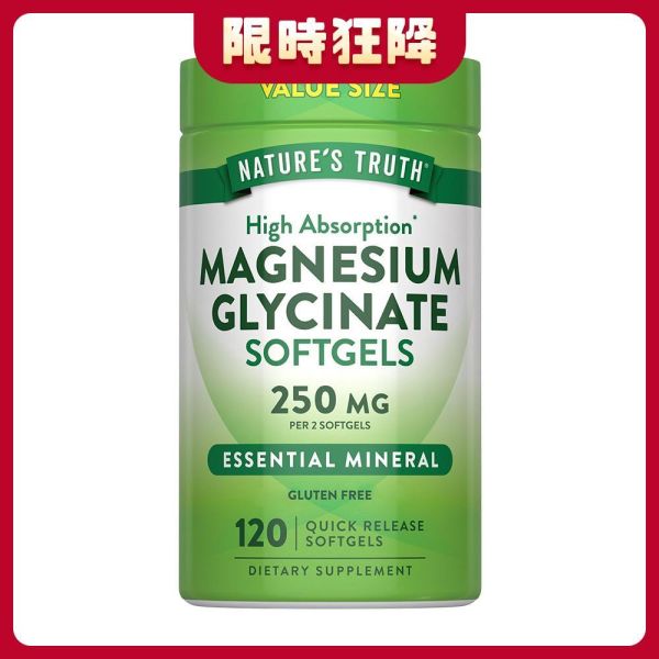 【限時狂降】綠萃淨 頂級甘胺酸鎂液態軟膠囊(120粒/瓶) 鎂,放鬆,入睡,代謝,鈣