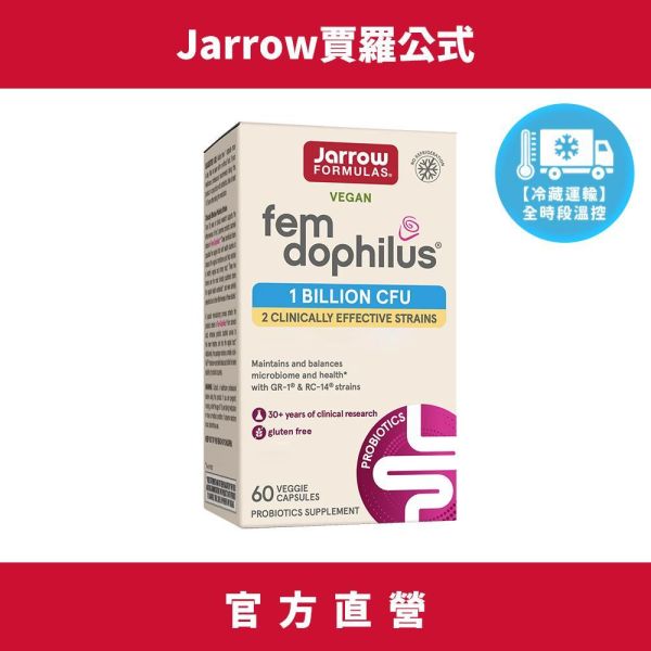 Jarrow賈羅公式 [10億]杰嘟菲兒®女性專用益生菌膠囊(60粒/瓶)【冷藏宅配】 女性益生菌