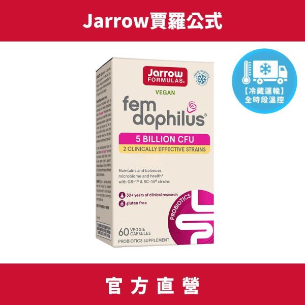 Jarrow賈羅公式 [50億]女性專用益生菌膠囊(60粒/瓶)【冷藏宅配】 女性益生菌