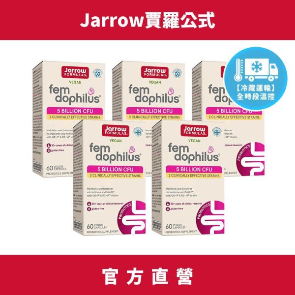 Jarrow賈羅公式 [50億]女性專用益生菌膠囊x5瓶組(60粒/瓶)【冷藏宅配】 女性益生菌