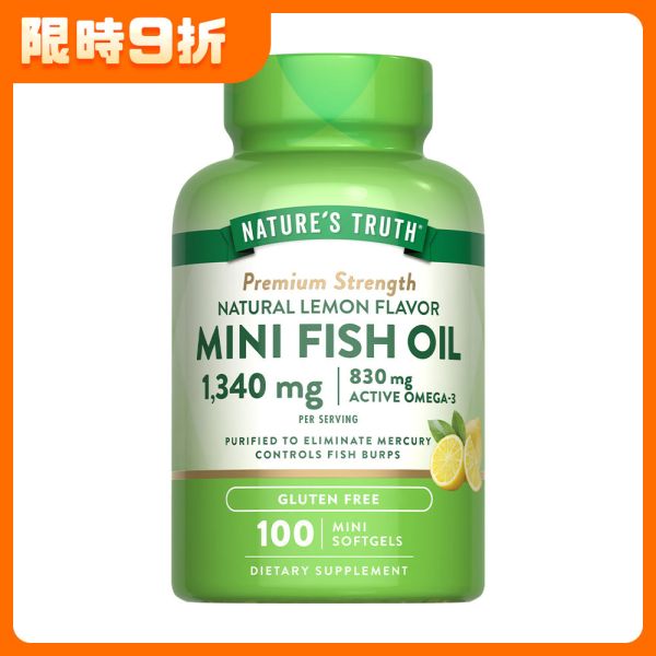 綠萃淨 超濃縮魚油迷你軟膠囊(100粒/瓶) 魚油,TG型魚油,Omega-3,EPA,DHA