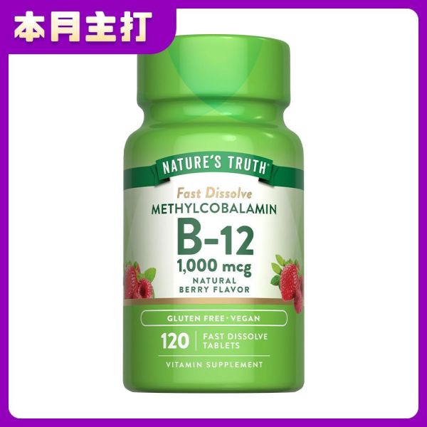 【本月主打】綠萃淨 活性甲基B12 1000微克口含錠(120錠/瓶) B12,神經系統,紅血球形成