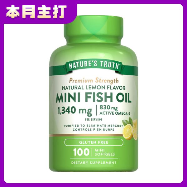 綠萃淨 超濃縮魚油迷你軟膠囊(100粒/瓶) 魚油,TG型魚油,Omega-3,EPA,DHA