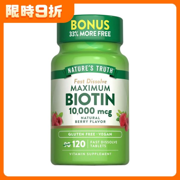 綠萃淨 生物素10,000微克口含錠(120錠/瓶) 生物素,維生素H,營養失調,產後調養