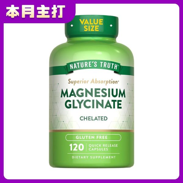 【本月主打】綠萃淨 卓越甘胺酸鎂膠囊(120粒/瓶) 鎂,放鬆,入睡,代謝,鈣