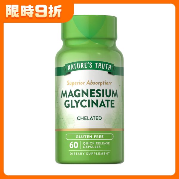 綠萃淨 卓越甘胺酸鎂膠囊(60粒/瓶) 鎂,放鬆,入睡,代謝,鈣