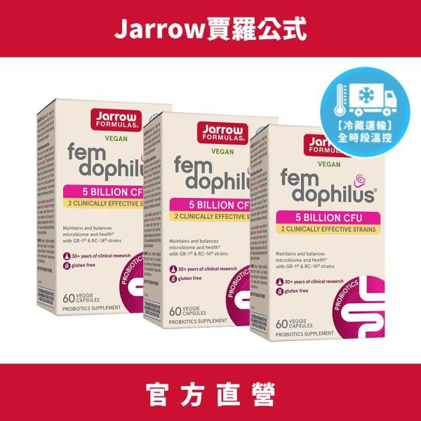 Jarrow賈羅公式 [50億]女性專用益生菌膠囊x3瓶組(60粒/瓶)【冷藏宅配】 女性益生菌
