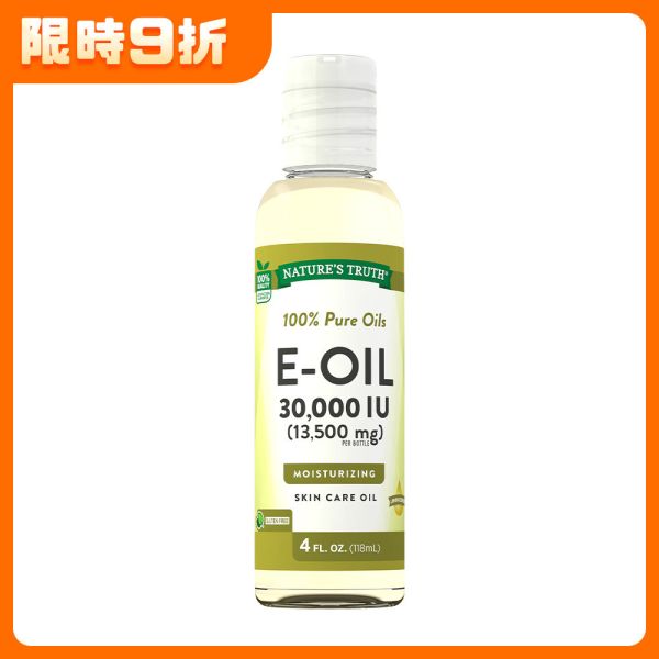 綠萃淨 維生素E全效滋潤護膚油(118ml/瓶) 精華液,暗沉肌膚,乾燥肌膚,保濕,鎖水,玻尿酸