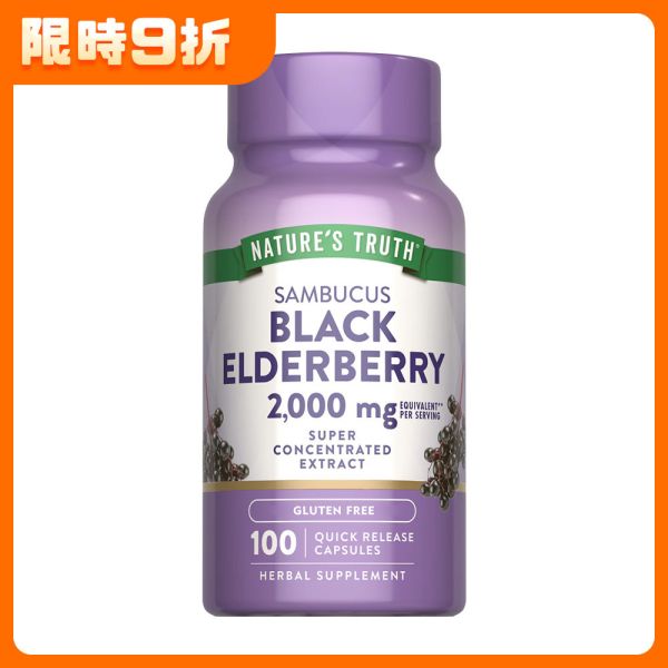 綠萃淨 接骨木濃縮膠囊(100粒/瓶) 接骨木,濃縮接骨木,調整體質,增強抵抗力
