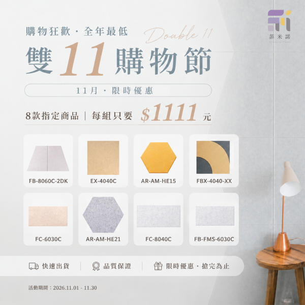 菲米諾立體切邊吸音隔音板(三片裝) 隔音,吸音,輕隔間隔音,隔音板,吸隔音板,吸音板,降噪,菲米諾,樓板噪音,聚酯纖維.KTV吸音隔音,錄音室吸音隔音,室內吸音隔音,電梯井,DIY安裝,牆壁吸音隔音,塑鋼吸音隔音,防焰,零甲醛,零塑化劑