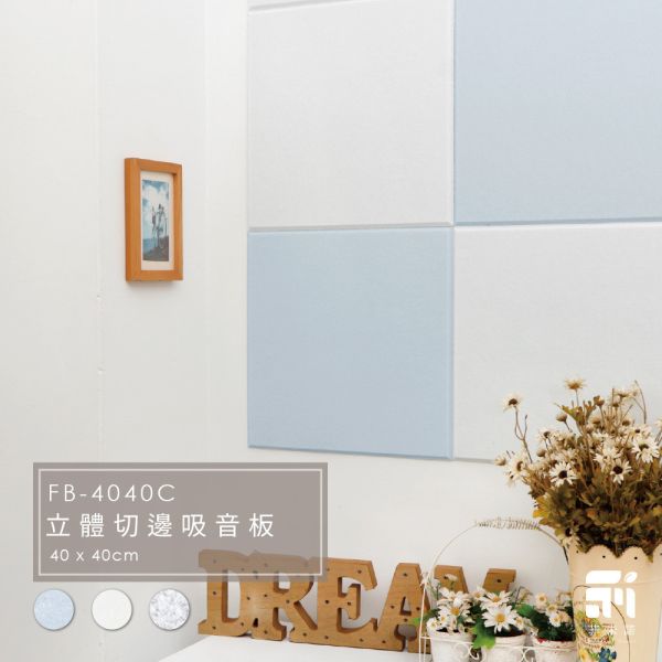 菲米諾立體切邊吸音板(一片裝) 吸音,吸音板,吸音棉,降噪,吸音材料,菲米諾,隔音,DIY安裝,樓板噪音,聚酯纖維.多孔隙吸音材,防焰,無甲醛,無塑化劑,低碳建築