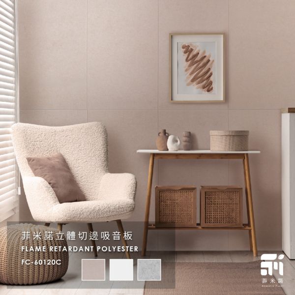 菲米諾立體切邊吸音板(十片裝) 
