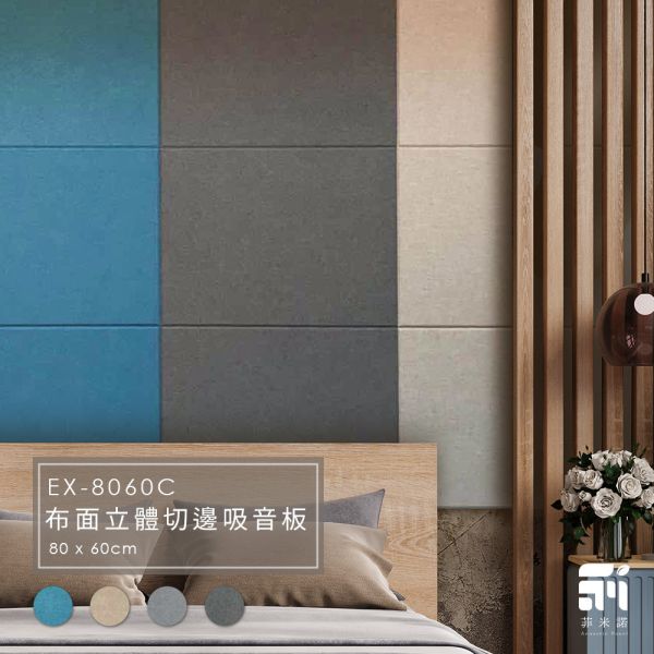 菲米諾立體切邊布面吸音板(一片裝) 隔音,吸音,吸音板,吸音棉,降噪,吸音材料,菲米諾,聚酯纖維,包布,布面,DIY安裝,聚酯纖維.商務,裝飾材,防焰,無甲醛,無塑化劑,低碳建築