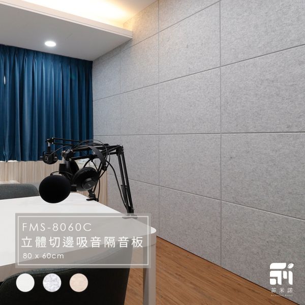 菲米諾立體切邊吸音隔音板(一片裝) 隔音,吸音,輕隔間隔音,,吸音棉,吸音板,降噪,菲米諾,樓板噪音,KTV吸音隔音,錄音室吸音隔音,電梯井,防焰,天花板吸音隔音,低碳建築