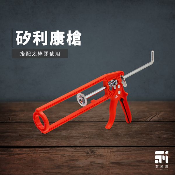 矽利康槍 吸音板,吸音隔音板,矽利康槍,日本吸音板,felmenon吸音板,施工,DIY安裝,吸音材料,菲米諾