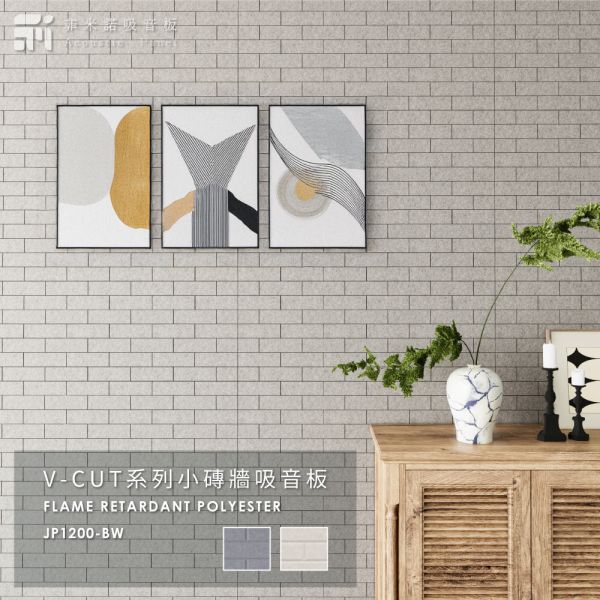 菲米諾V-CUT小磚牆吸音板 