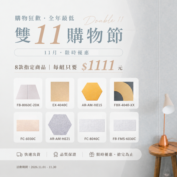 雙11限時超優惠活動 