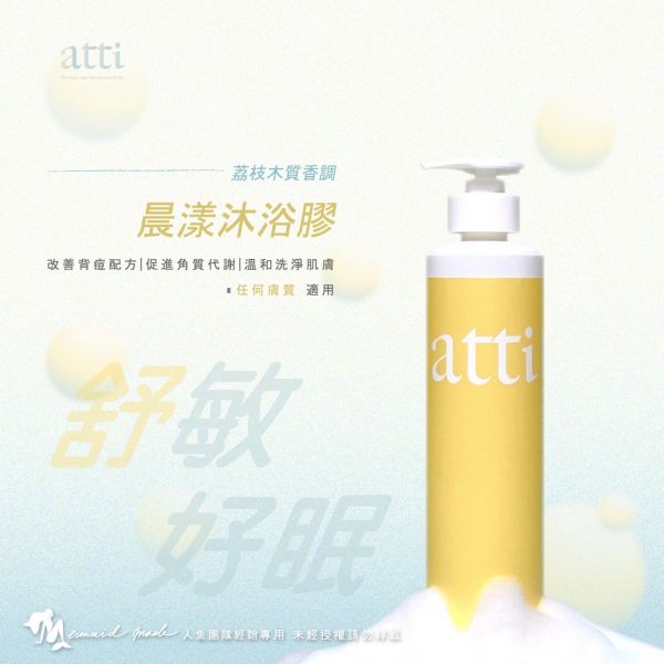 【atti】日常沙龍級洗髮沐浴養護系列 