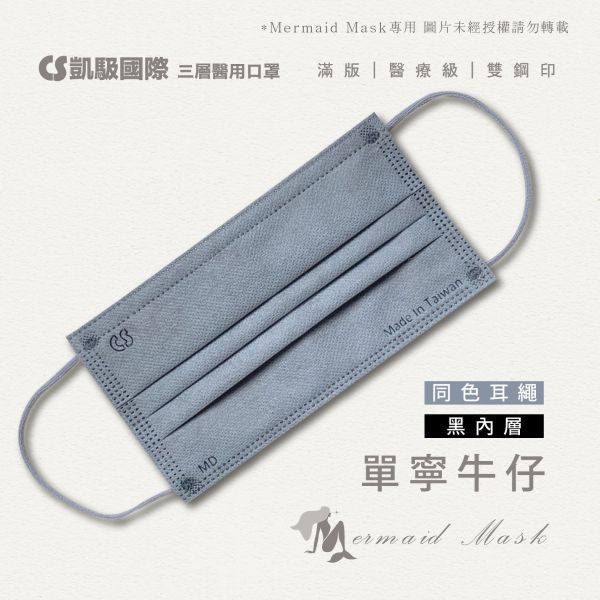 【凱馺國際】 成人平面滿版醫療口罩 30入-單寧牛仔 