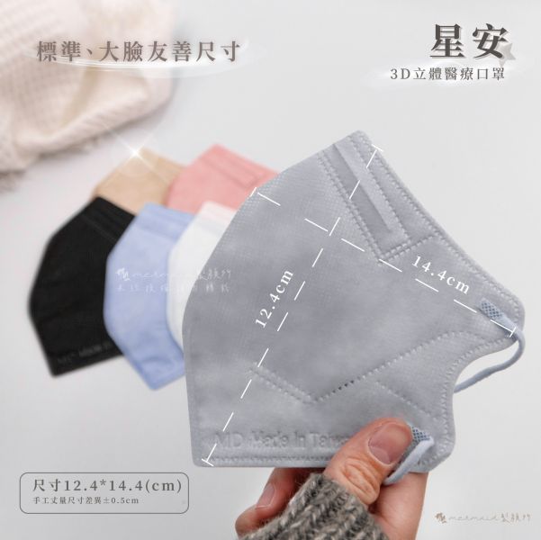 【星安】成人3D立體-中大臉款 醫用口罩 20入 