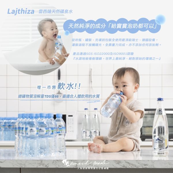 【Lajthiza】雷西薩天然礦泉水 500ML 