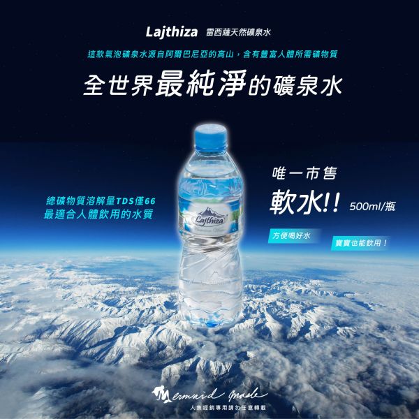 【Lajthiza】雷西薩天然礦泉水 500ML 