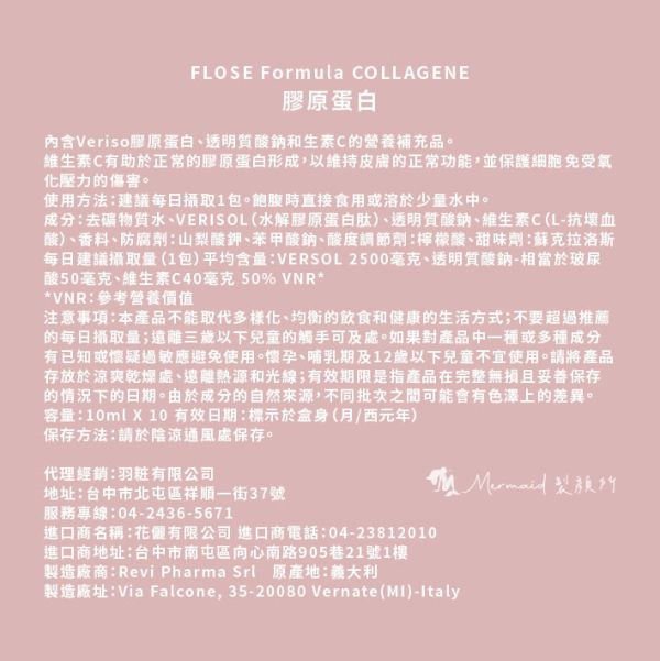 【FLOSE】VERISOL® 膠原蛋⽩飲 莓果口味 