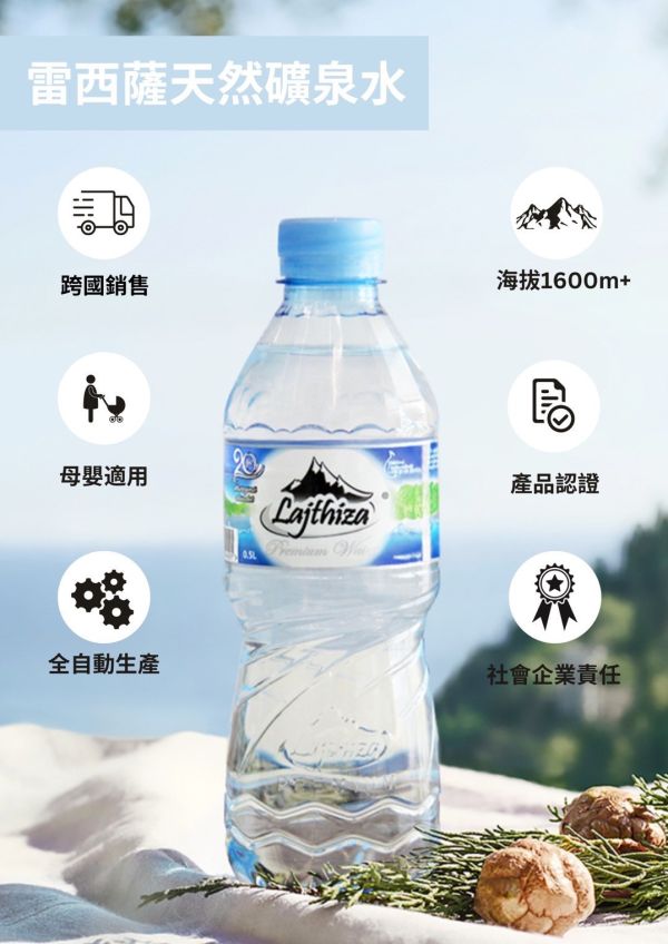 【Lajthiza】雷西薩天然礦泉水 500ML 